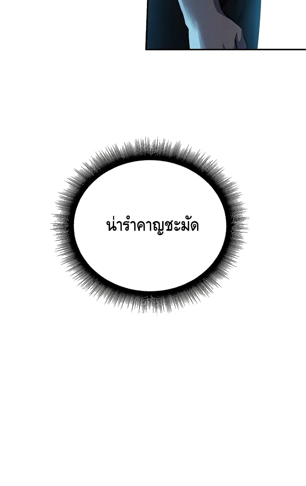 Maxed Out Leveling ตอนที่ 7 หน้า 22