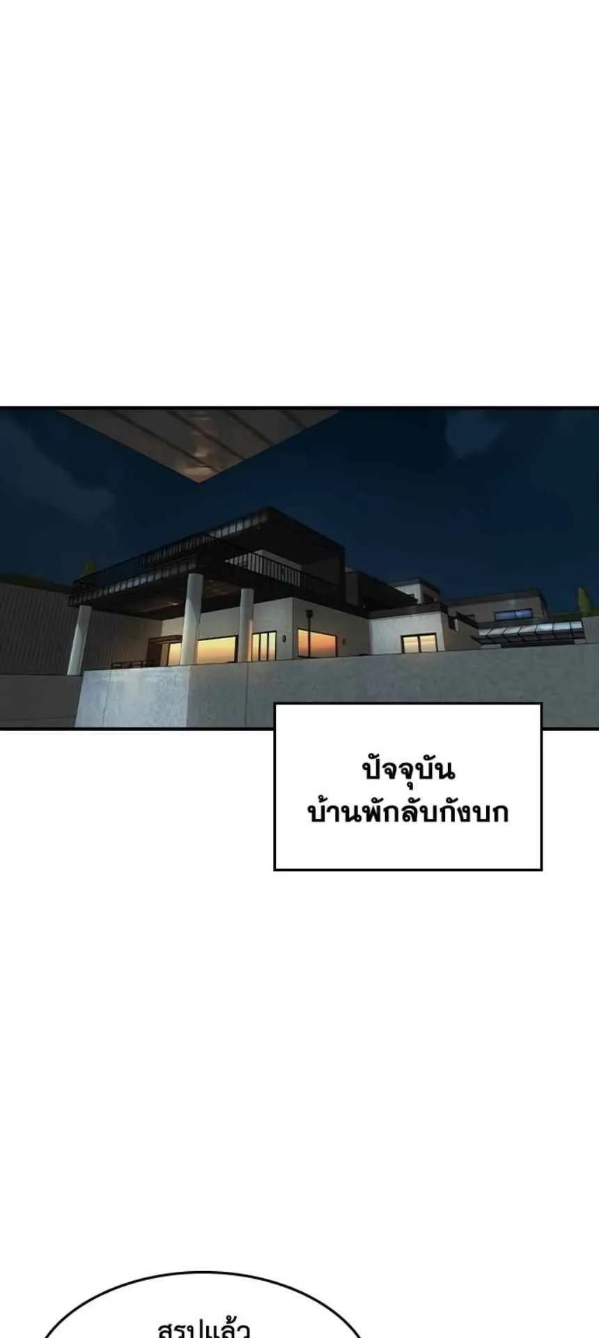 The Childe ตอนที่ 3 หน้า 38
