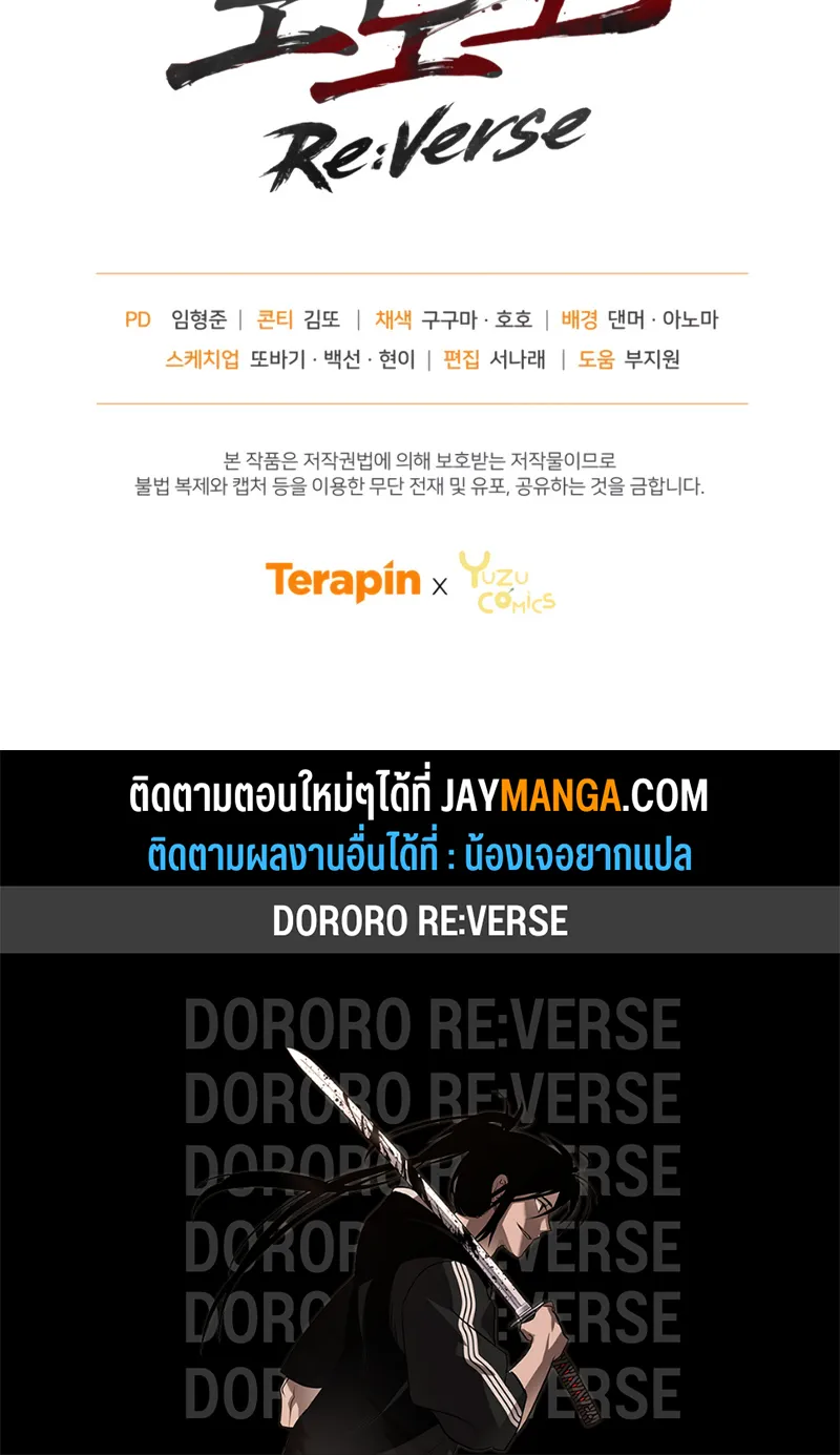 Dororo Re:Verse ตอนที่ 1 หน้า 141