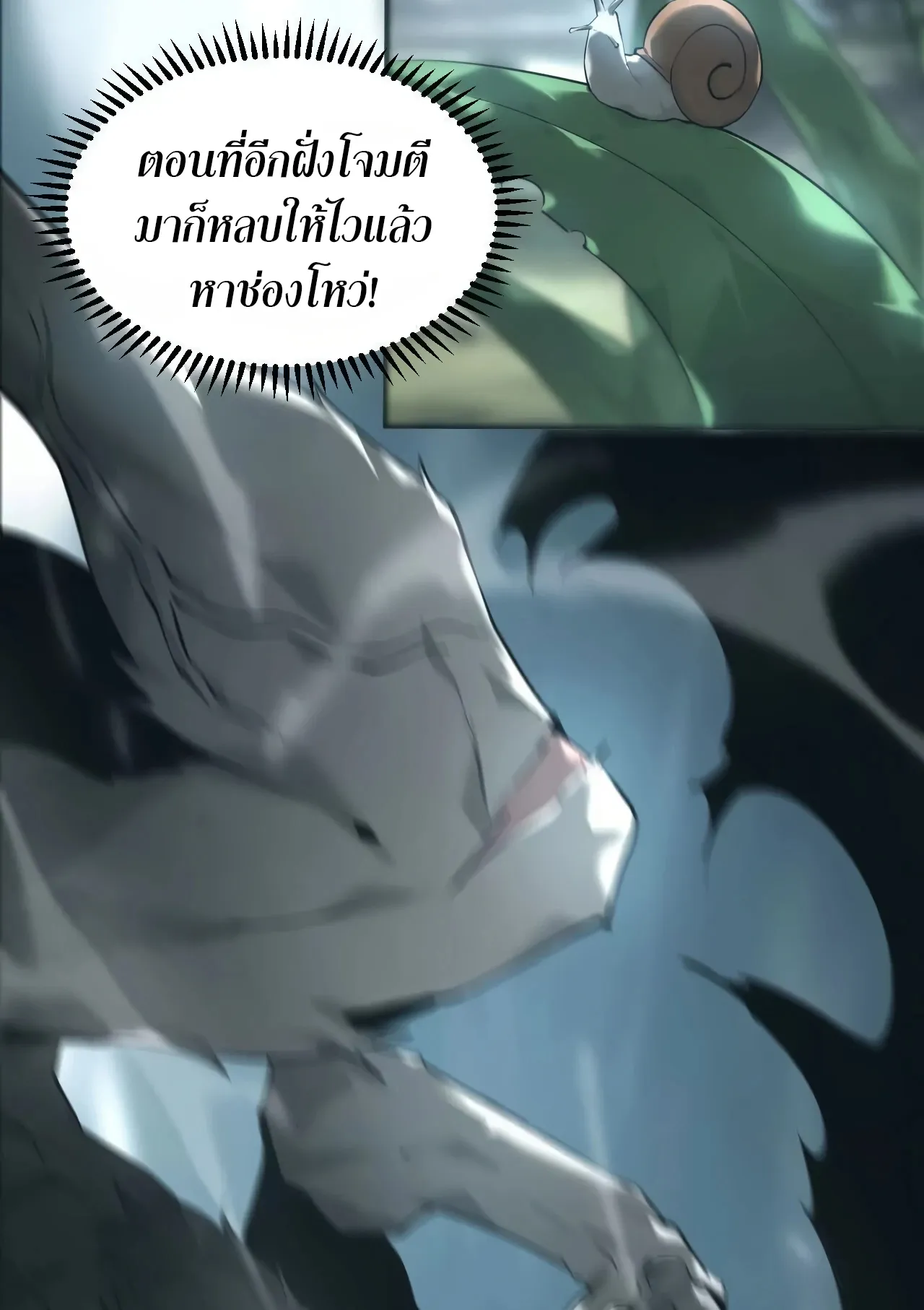 Unparalleled in the Online Gaming World ตอนที่ 4 หน้า 21