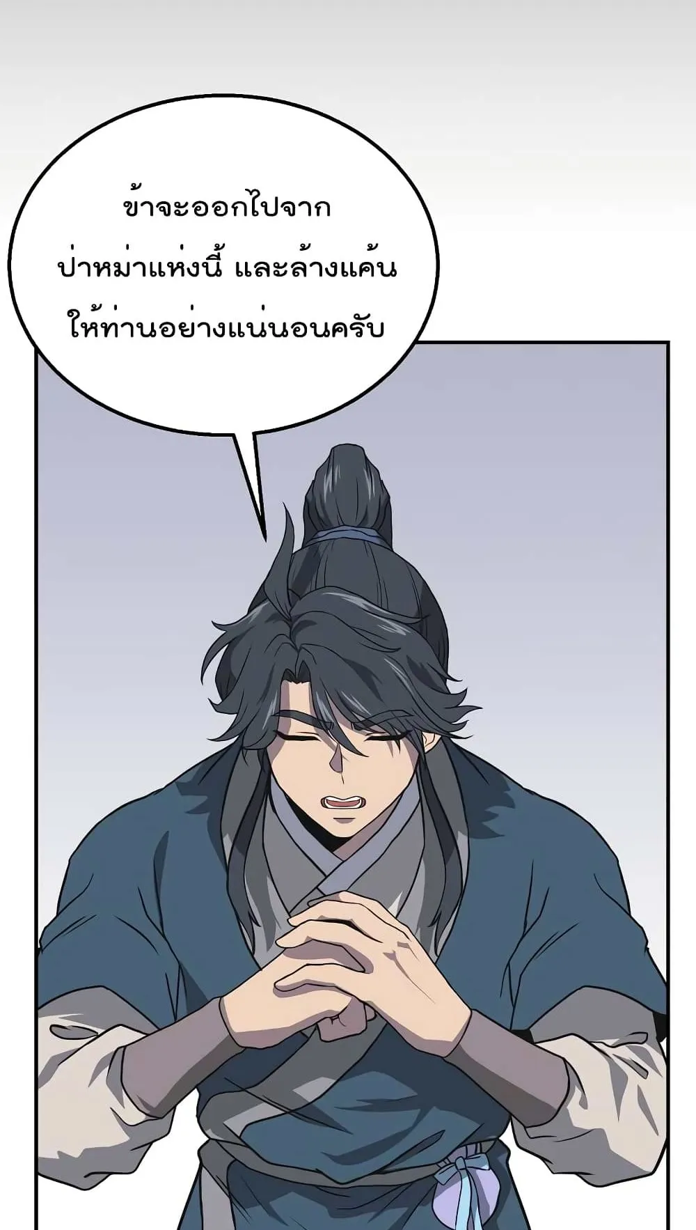 Millennium Spinning ตอนที่ 12 หน้า 95