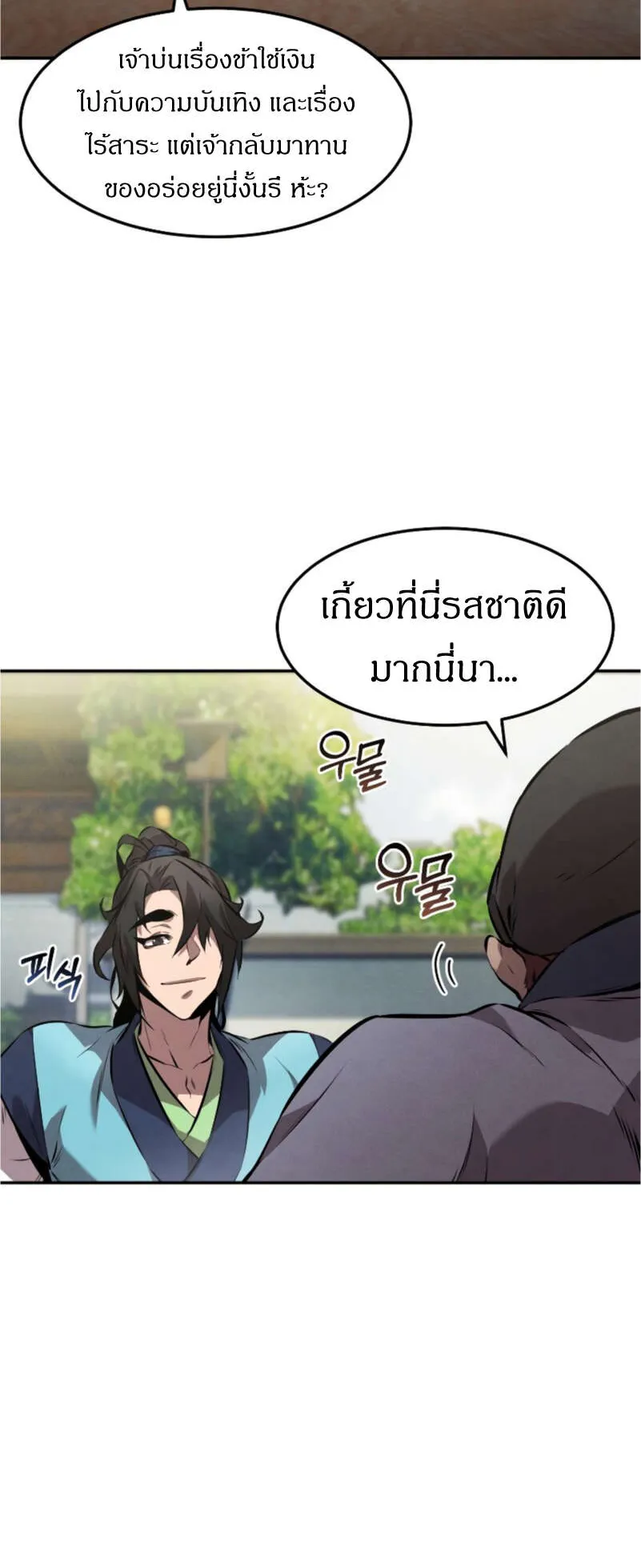 Reincarnated Escort Warrior ตอนที่ 11 หน้า 30