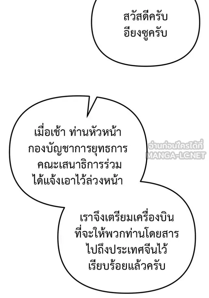 Hiding the logistics center in Apocalypse ตอนที่ 41 หน้า 6