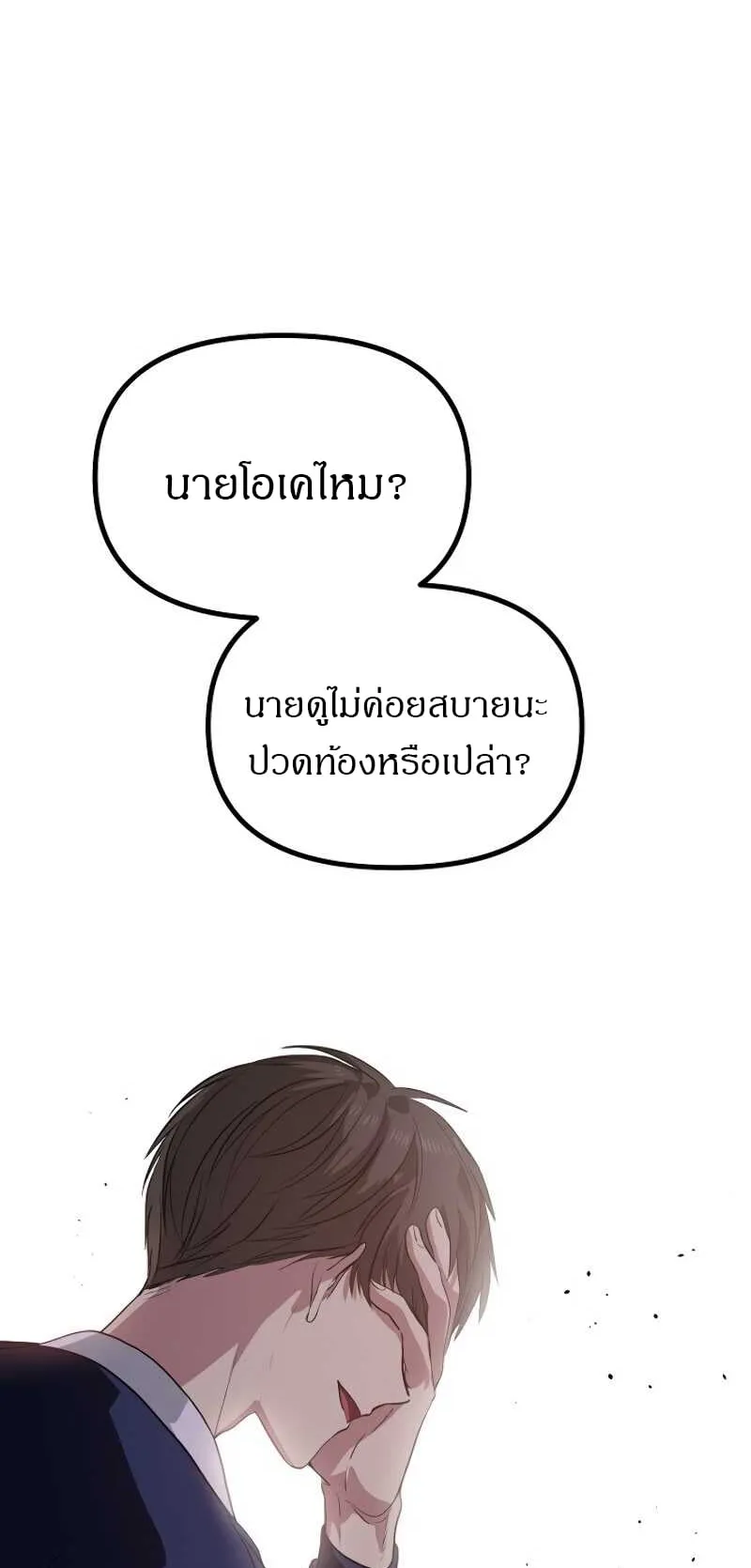 SSS-Class Suicide Hunter ตอนที่ 30 หน้า 28