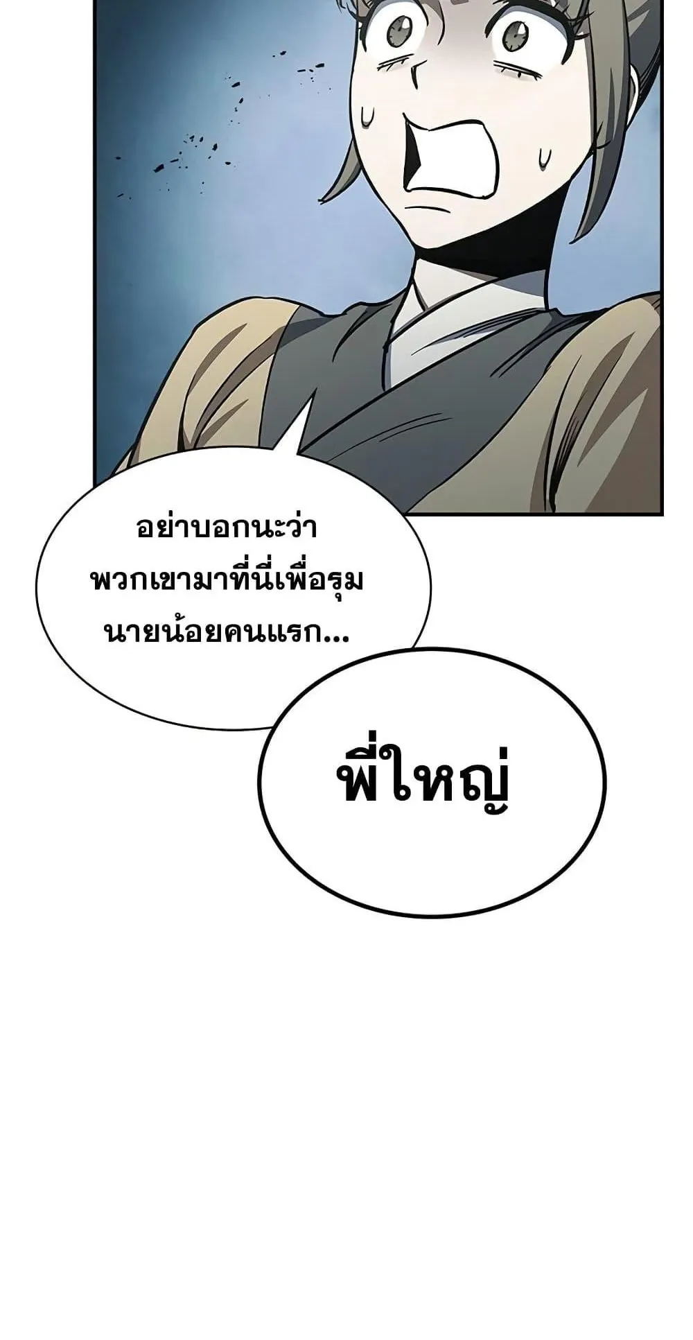 Heavenly Grand Archive’s Young Master ตอนที่ 6 หน้า 98