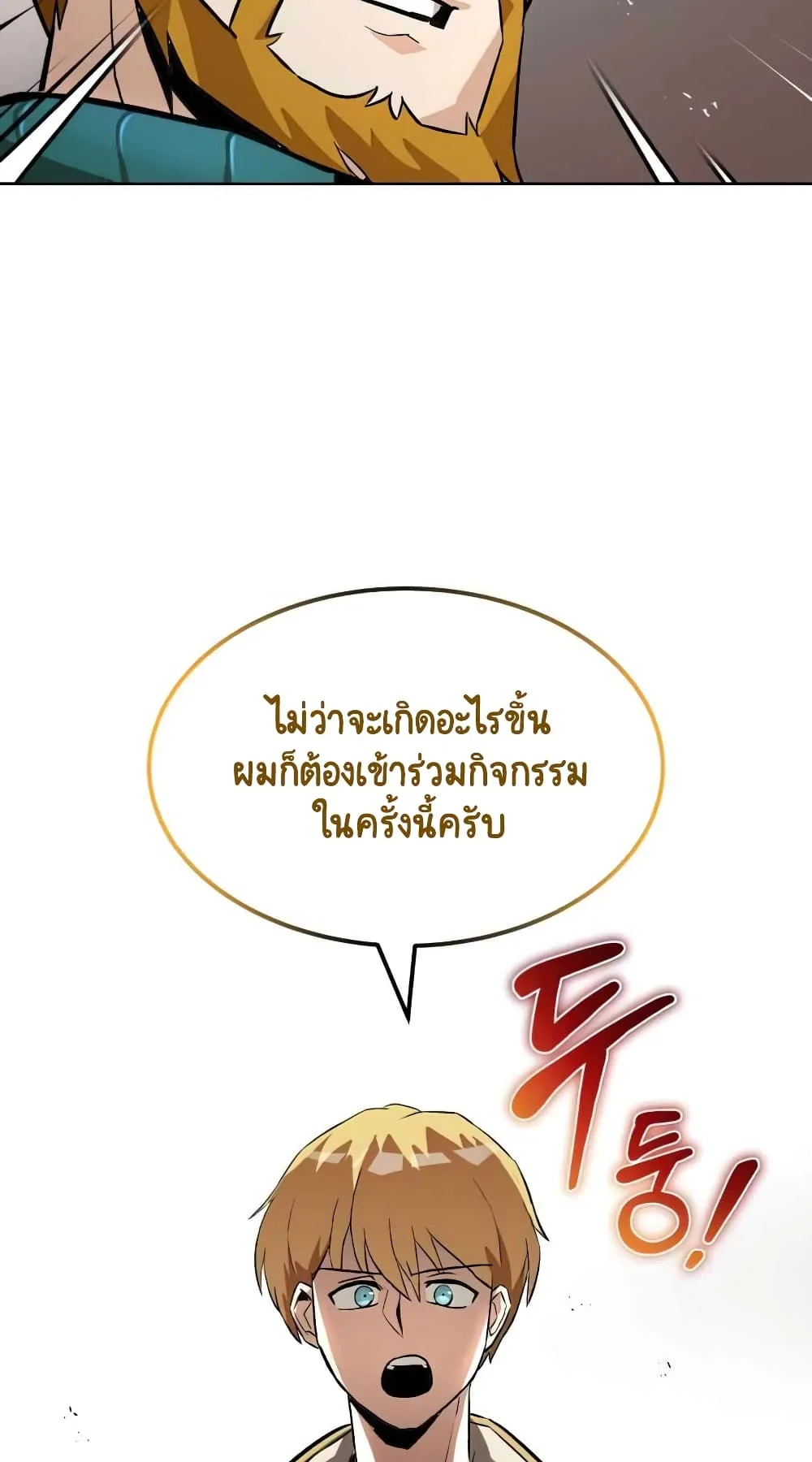 The Lazy Lord Masters the Sword ตอนที่ 25 หน้า 45