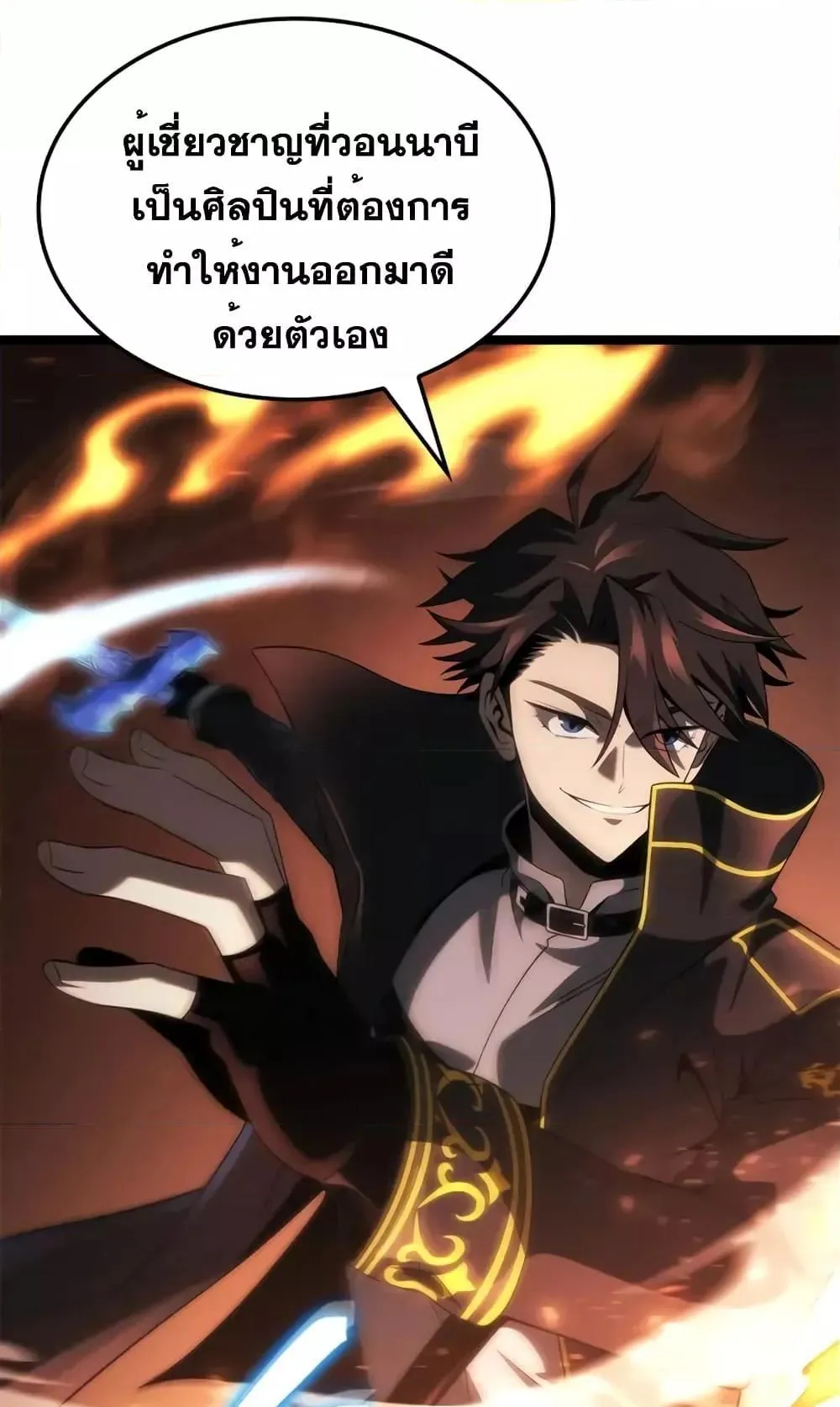 Insanely-Talented Player ตอนที่ 19 หน้า 60