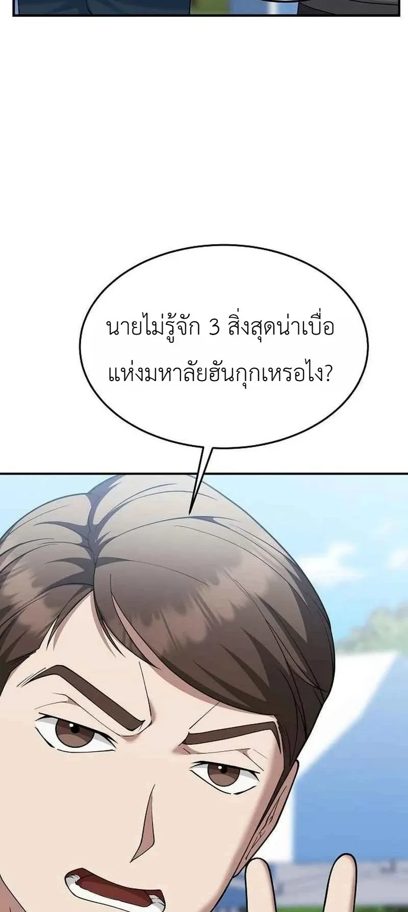 The Chairman Who Wants to Slack Off and Enjoy Life ตอนที่ 14 หน้า 37