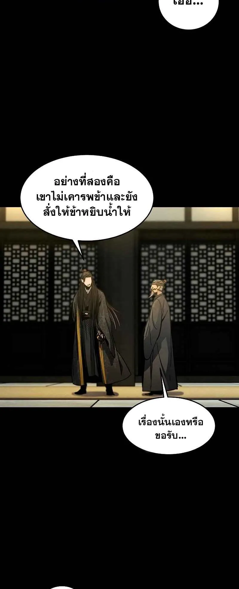 Return of the Mad Demon ตอนที่ 35 หน้า 5