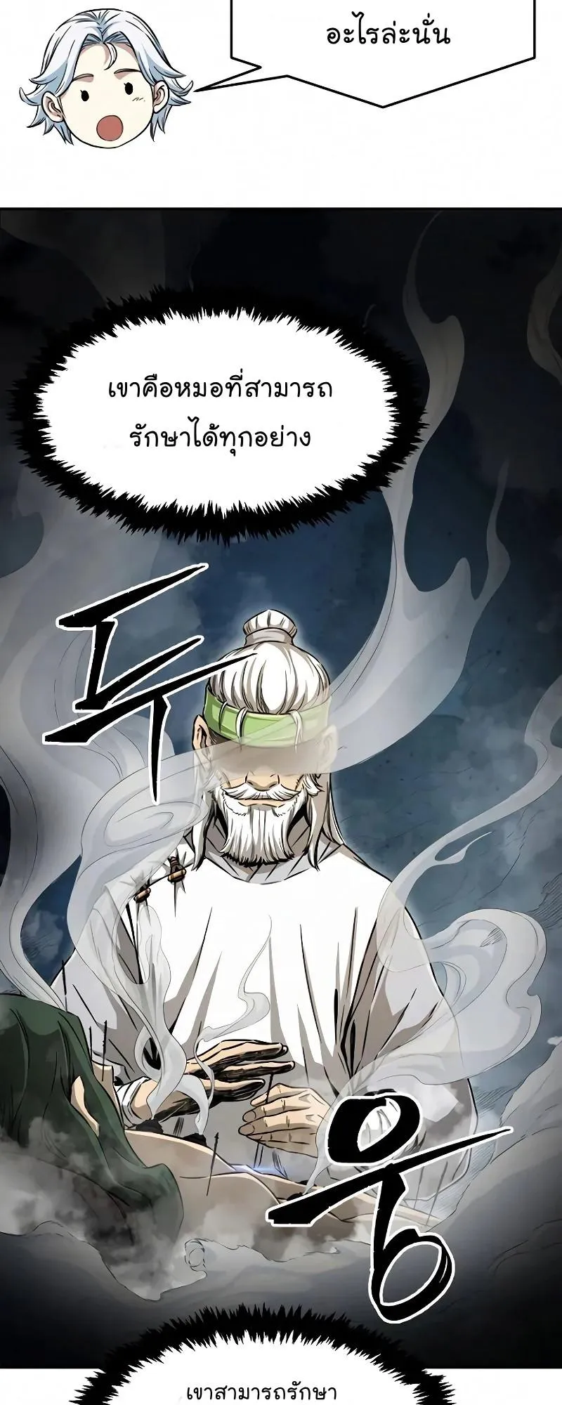 Absolute Sword Sense ตอนที่ 8 หน้า 14