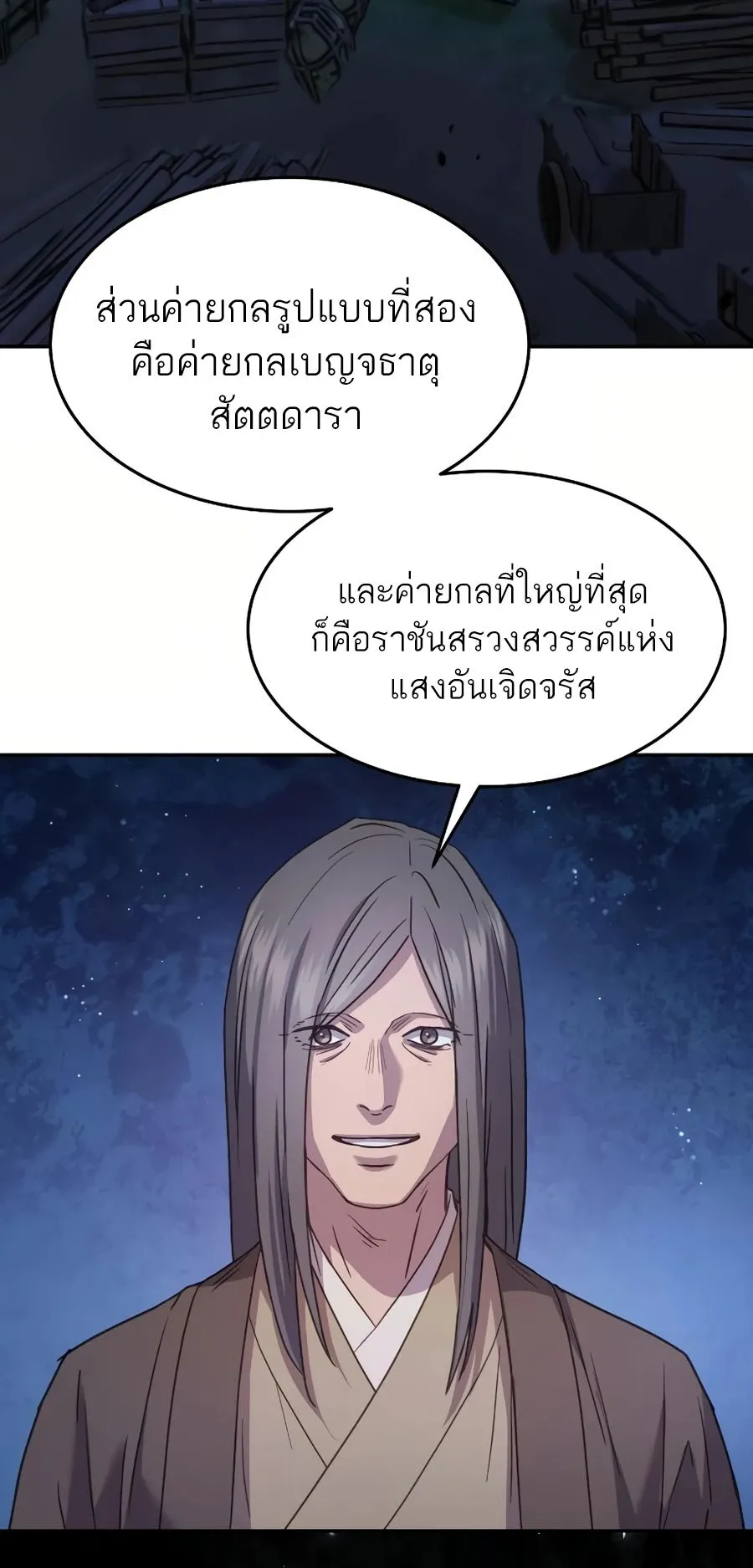 Absolute Dominion ตอนที่ 11 หน้า 76