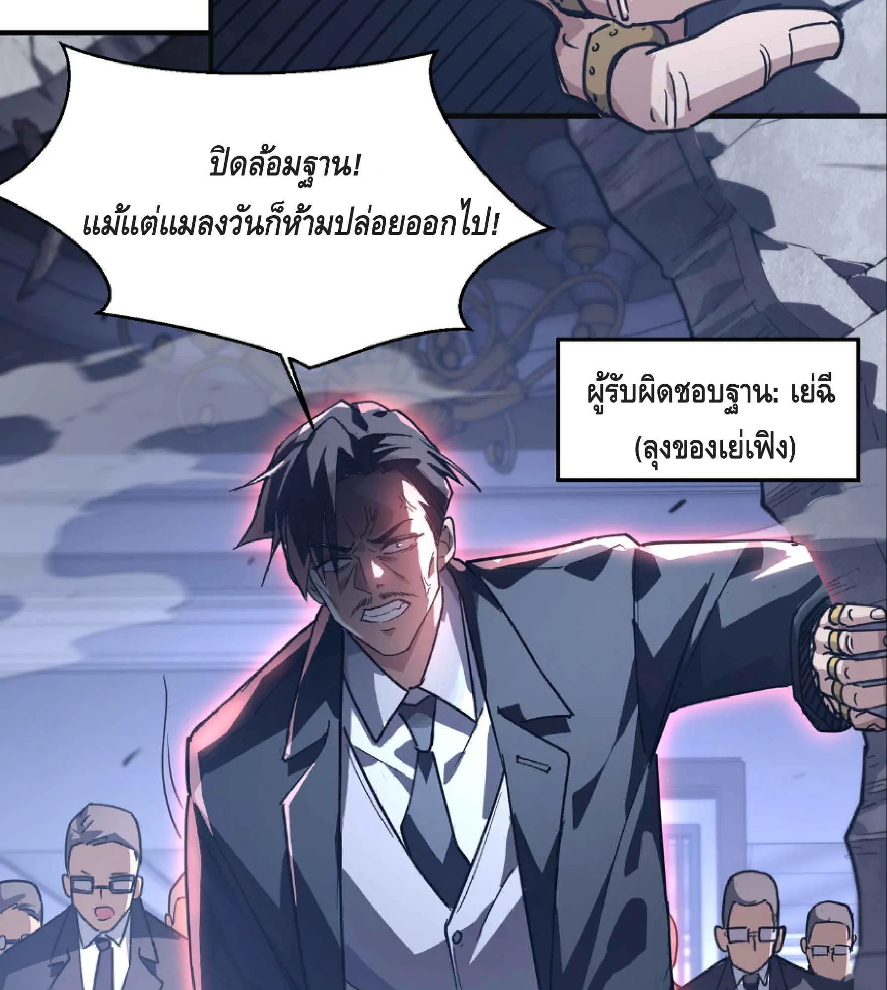 High Martial Arts: Sweeping Through Three Thousand ตอนที่ 7 หน้า 111