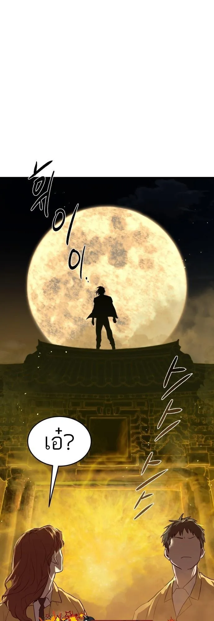 Special Civil Servant ตอนที่ 5 หน้า 75