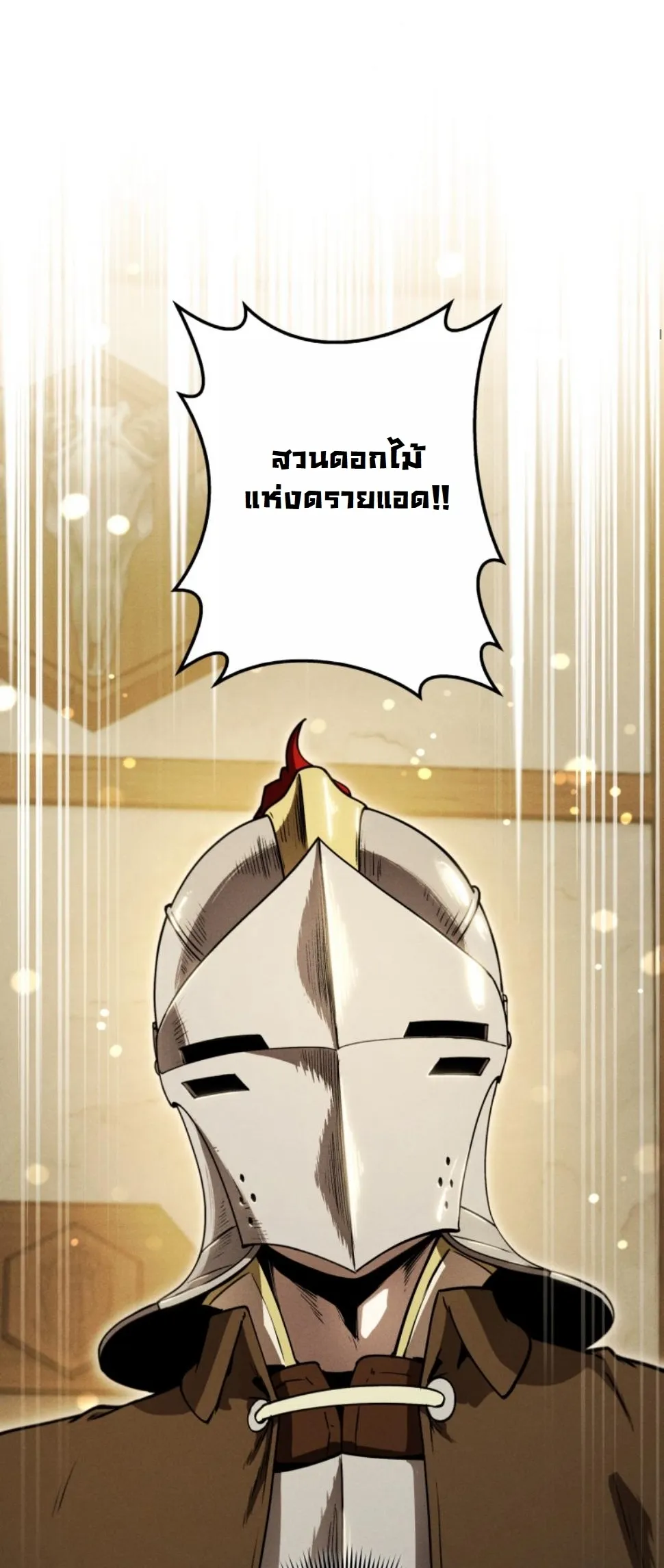 Revenge on the Tyrant Dragon ตอนที่ 17 หน้า 27