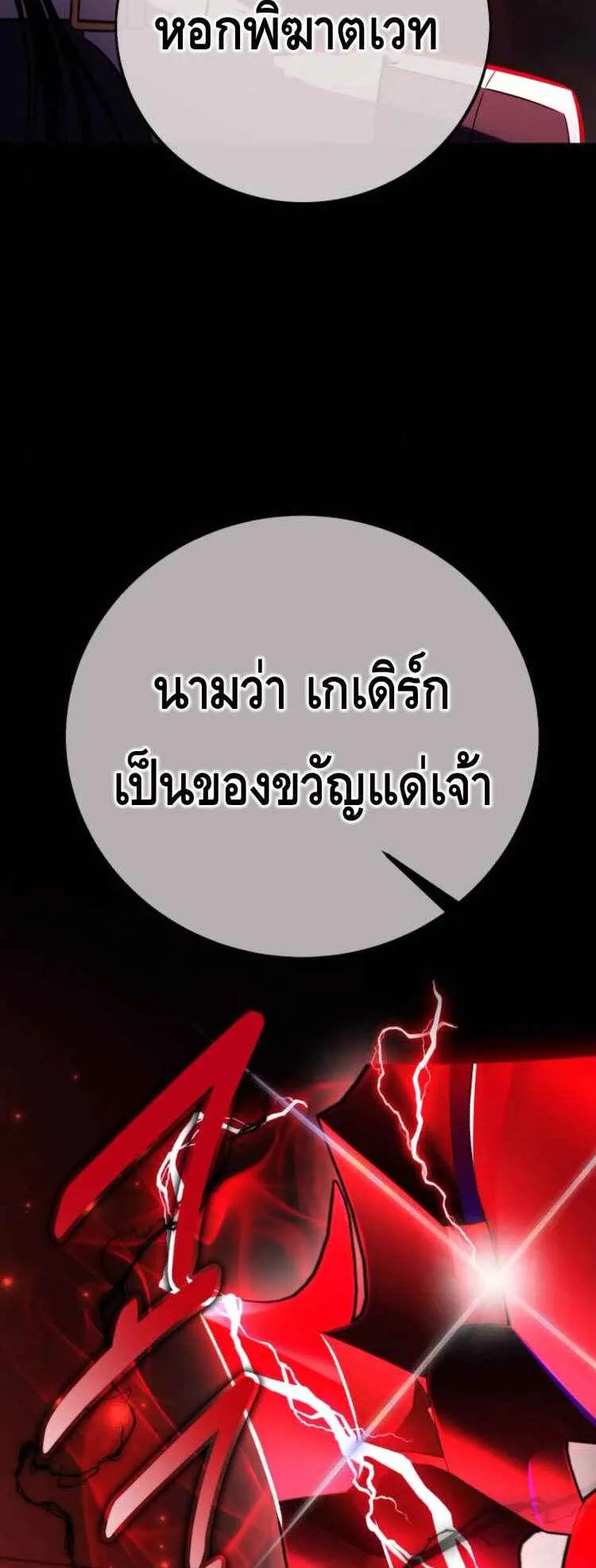 I Killed an Academy Player ตอนที่ 94 หน้า 49
