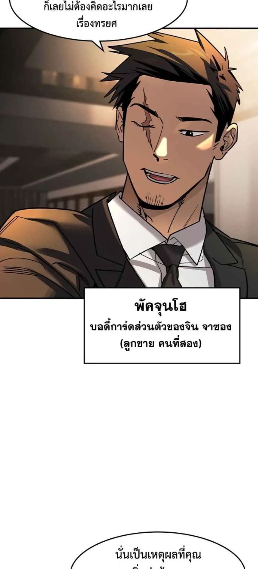 The Childe ตอนที่ 4 หน้า 9