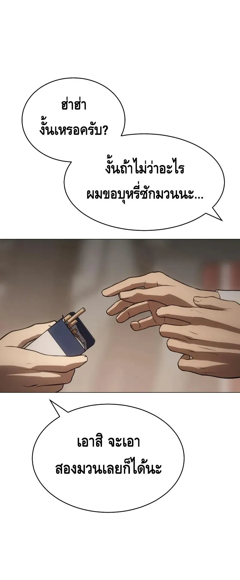Baek XX ตอนที่ 30 หน้า 56