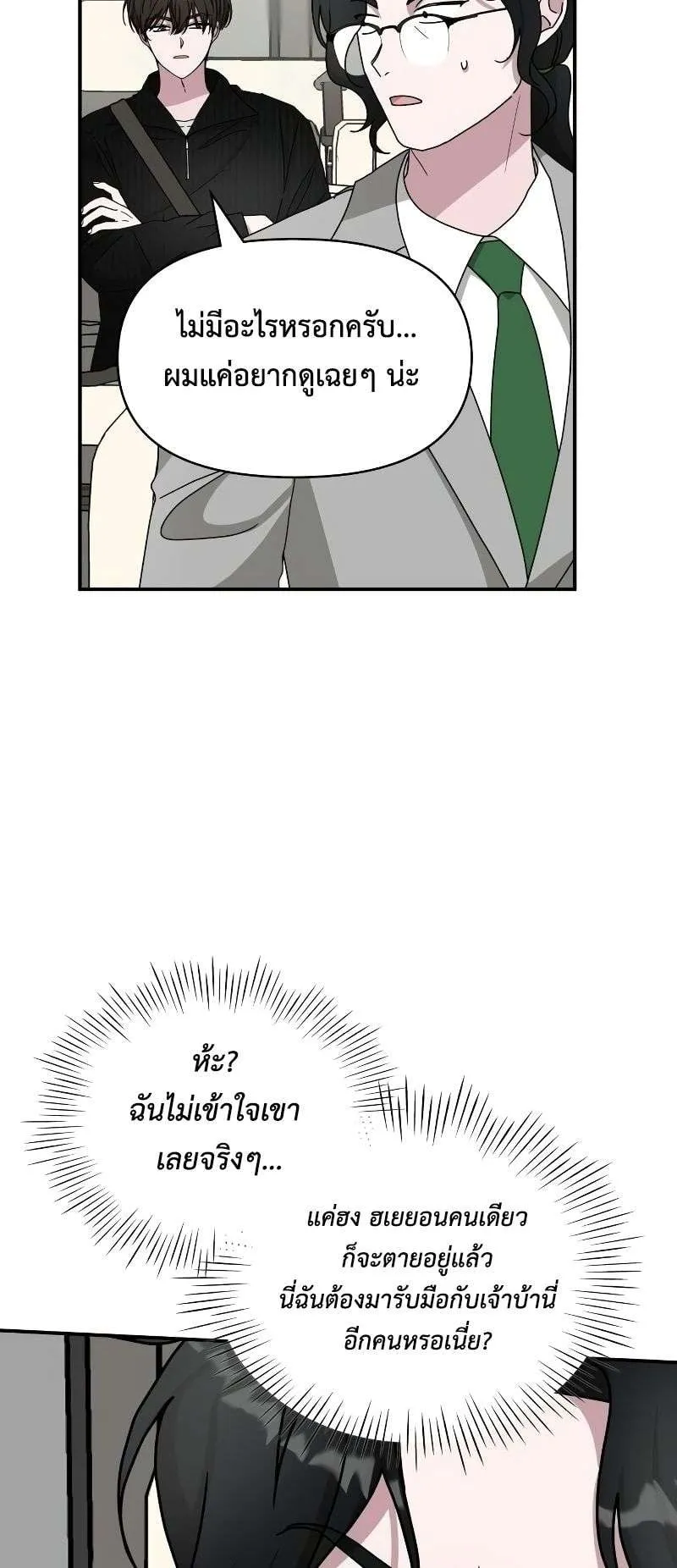 I Was Immediately Mistaken for a Monster Genius Actor ตอนที่ 17 หน้า 21