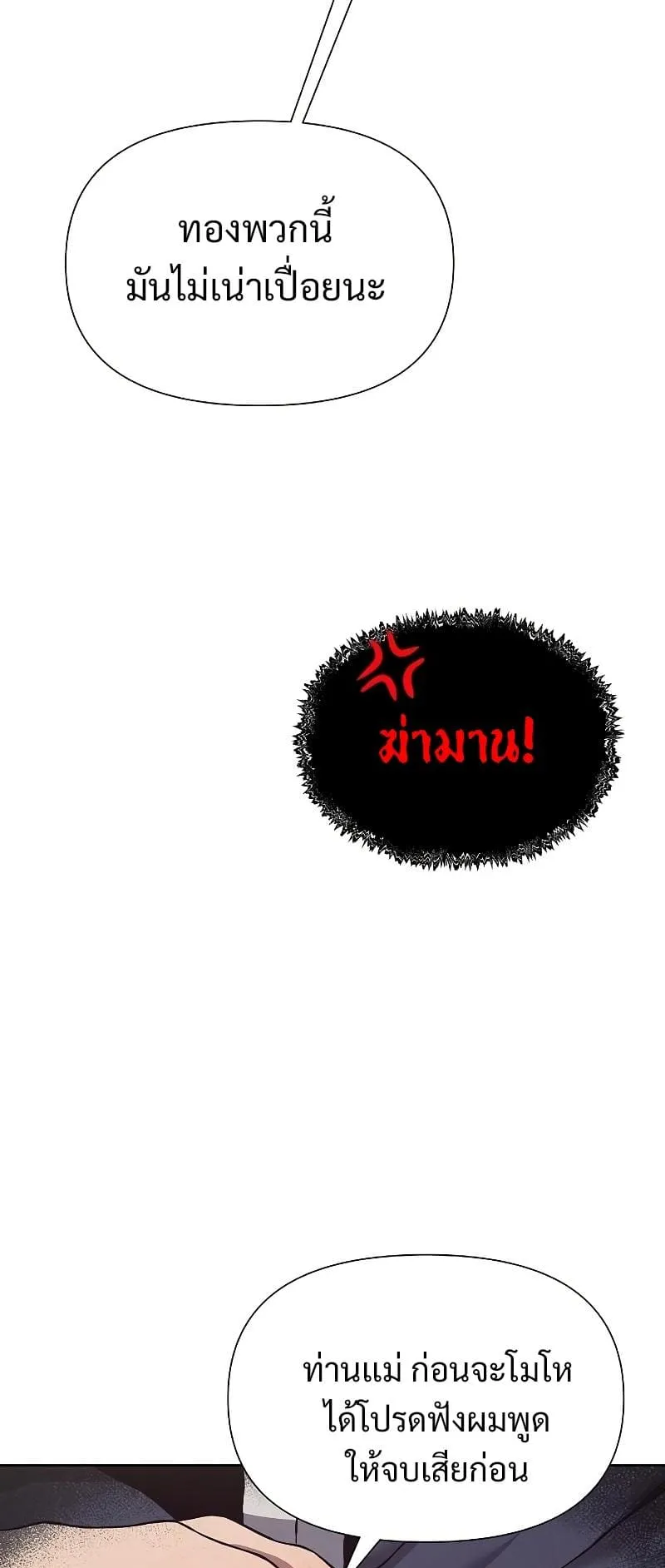 The Priest of Corruption ตอนที่ 3 หน้า 71