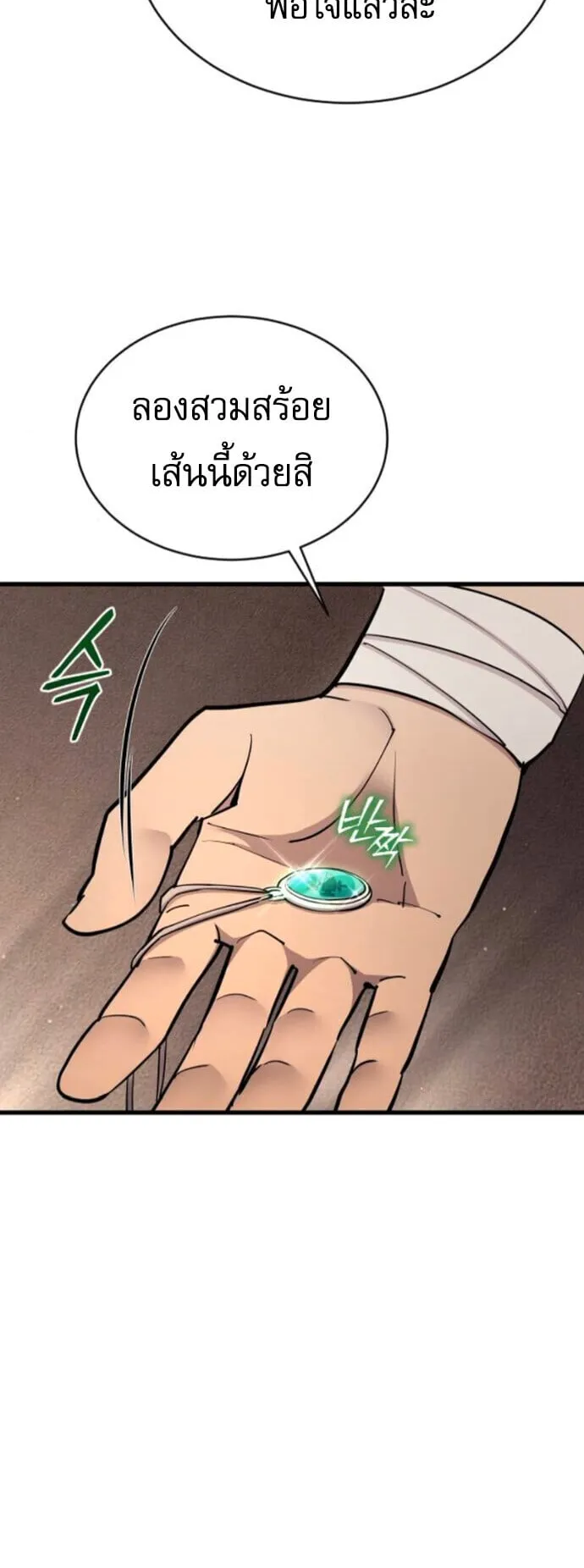 The Genius Mage Who Uses His Fists ตอนที่ 52 หน้า 28