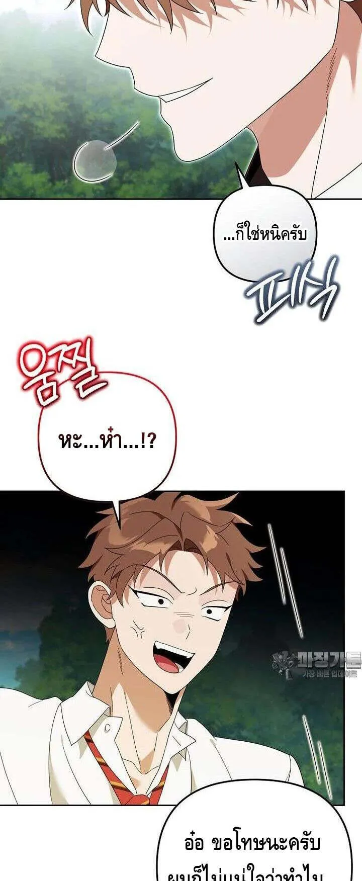The Genius Tamer of the Academy ตอนที่ 29 หน้า 57