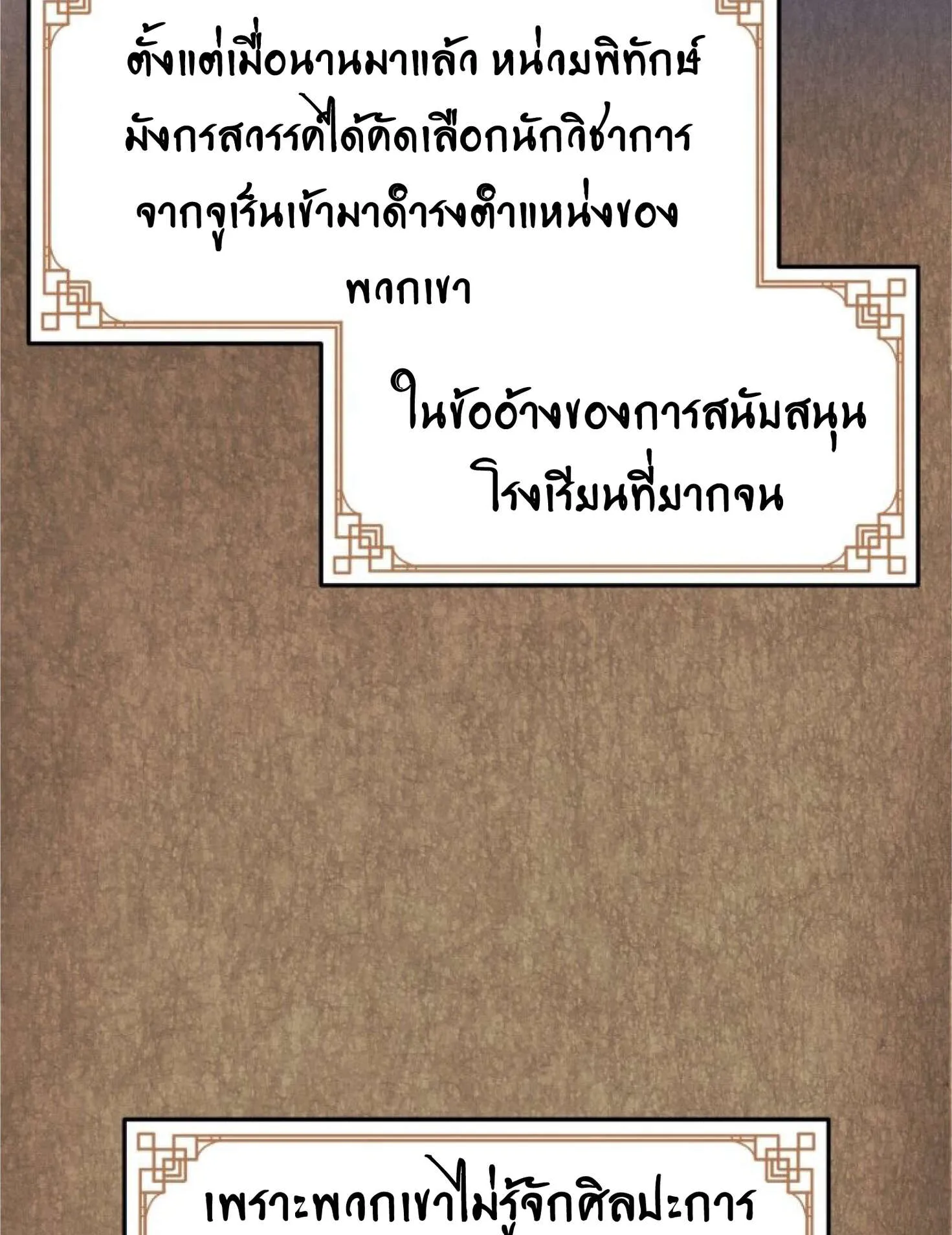 Reincarnated Escort Warrior ตอนที่ 3 หน้า 86