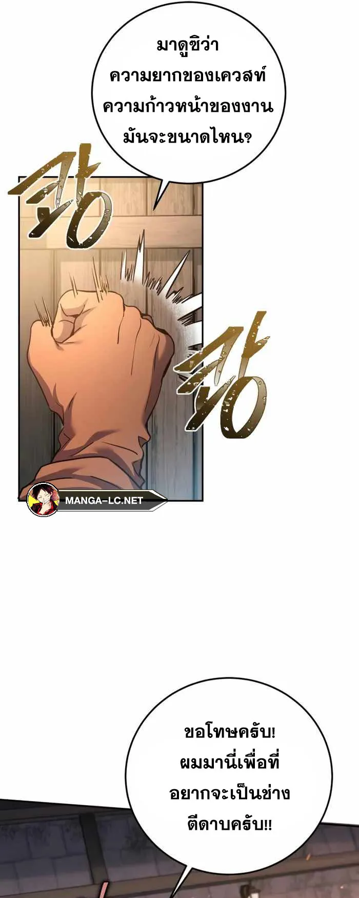 Legendary Blacksmith’s Vengeance ตอนที่ 2 หน้า 7