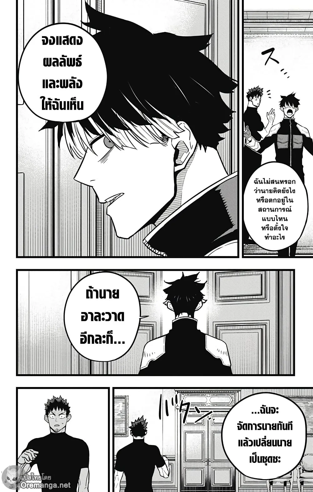 Kaiju no.8 ไคจูหมายเลข 8 ตอนที่ 40 หน้า 20