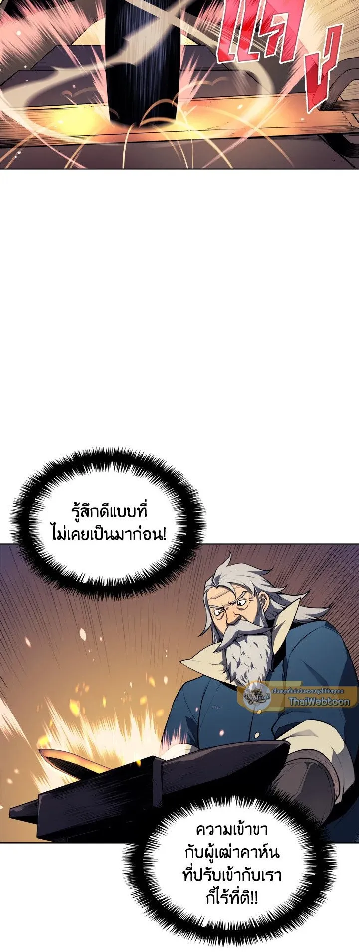 Overgeared ตอนที่ 23 หน้า 39