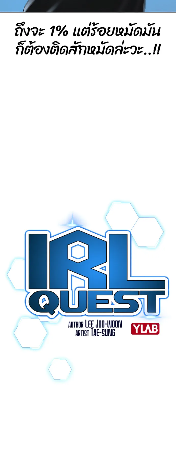 Reality Quest ตอนที่ 8 หน้า 18