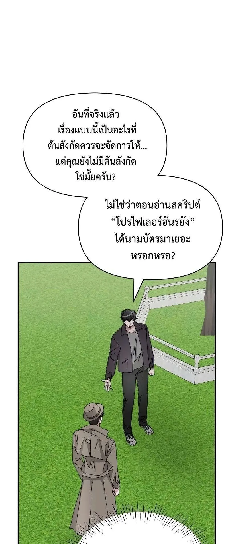 I Was Immediately Mistaken for a Monster Genius Actor ตอนที่ 14 หน้า 53