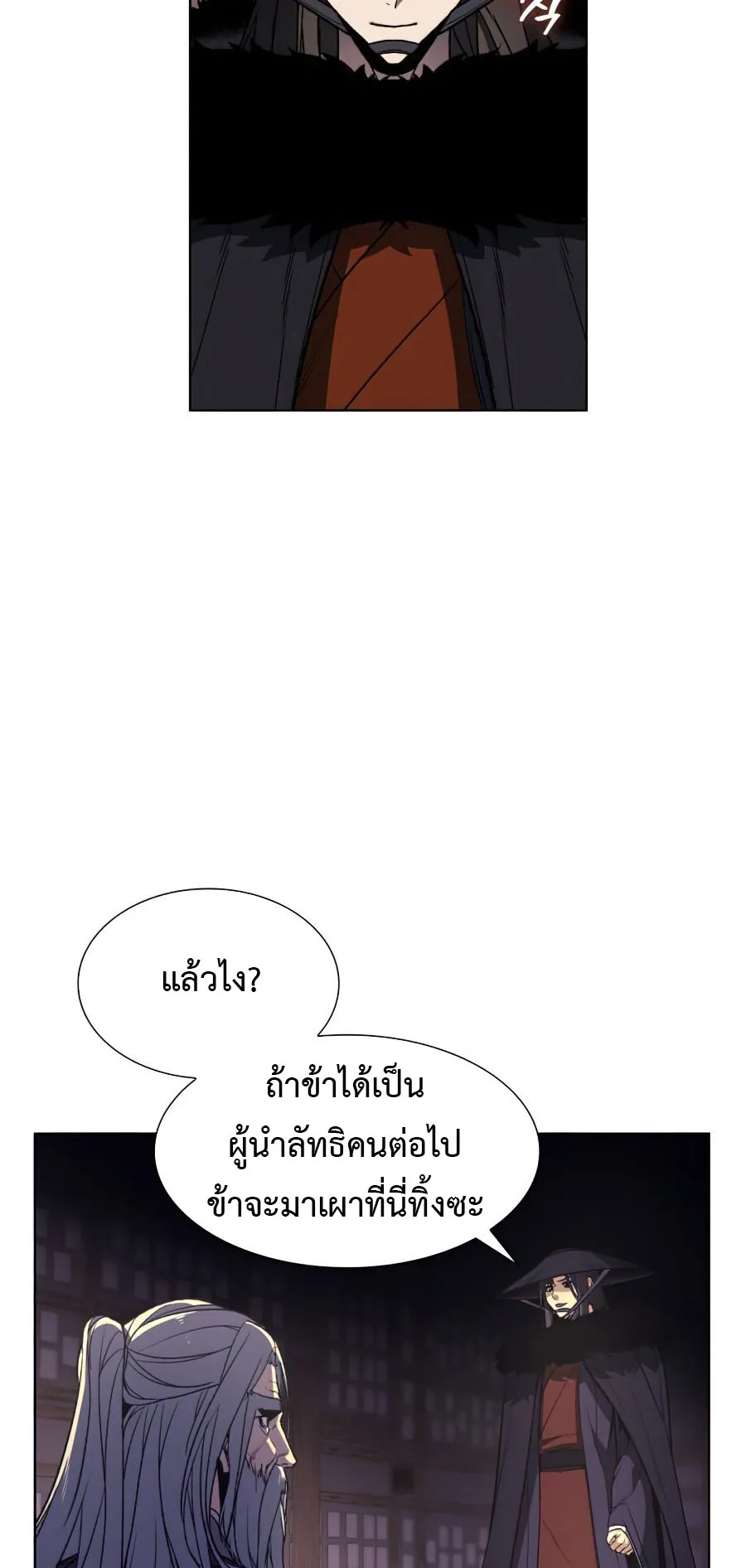 I Reincarnated As The Crazed Heir ตอนที่ 8 หน้า 45