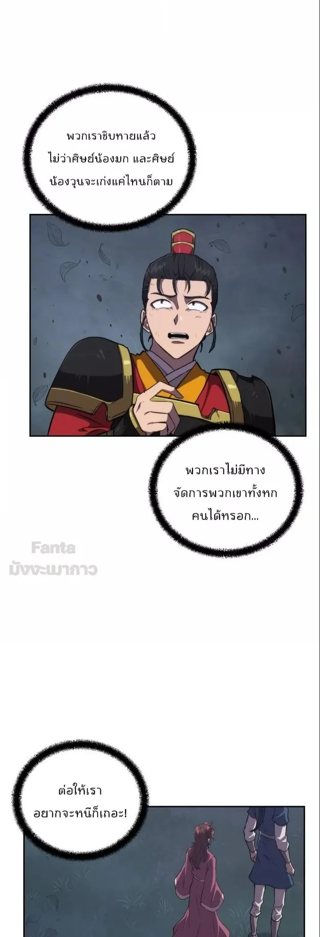 Millennium Spinning ตอนที่ 38 หน้า 6