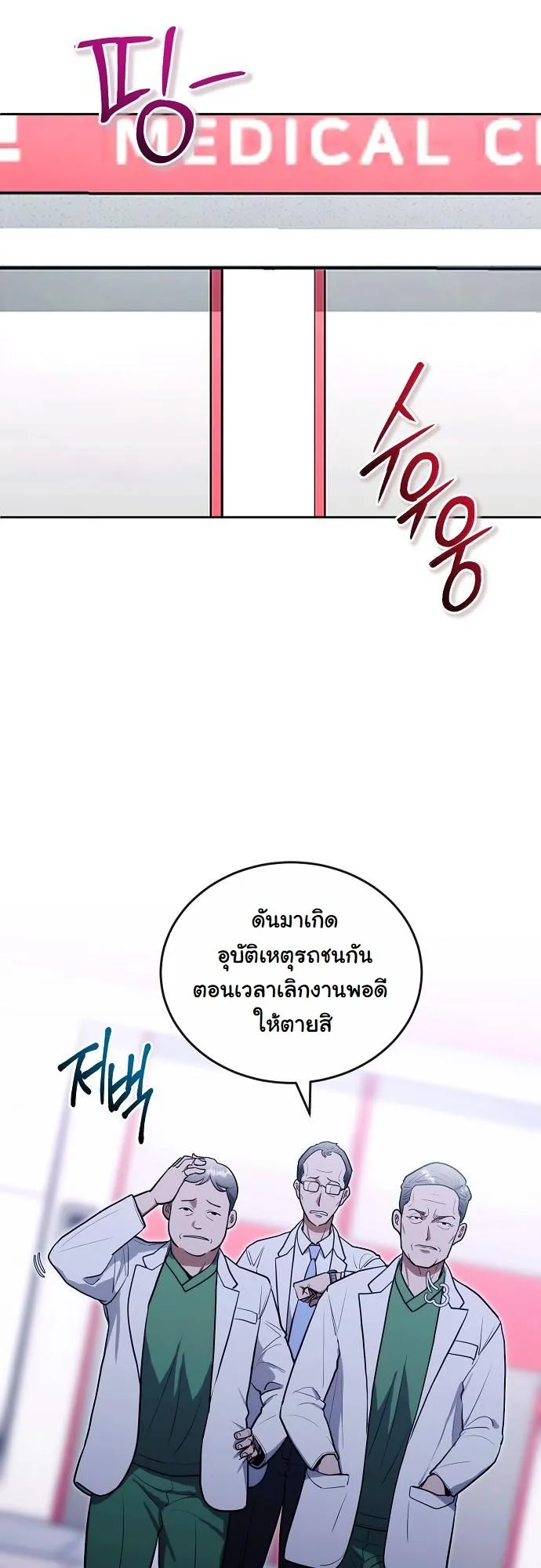 Hua Tuo Becomes a Surgeon ตอนที่ 13 หน้า 9