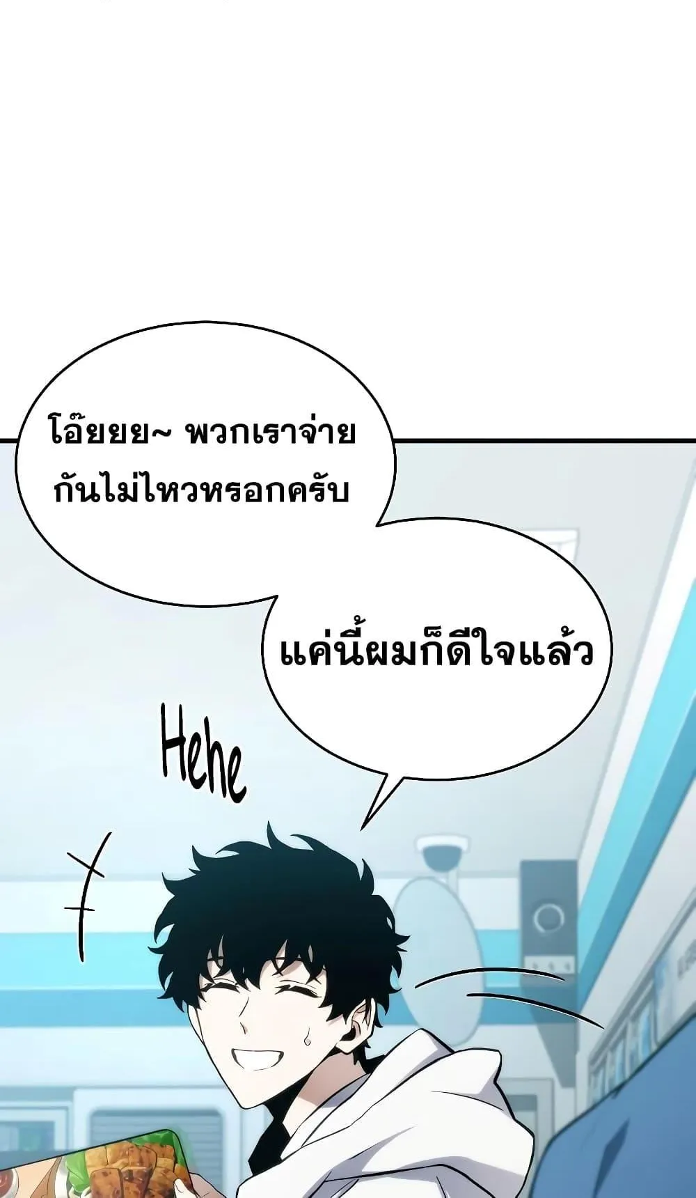 The Max-Level Player 100th Regression ตอนที่ 7 หน้า 124