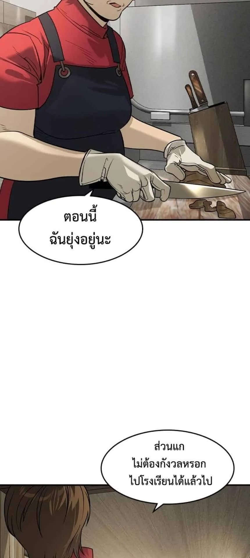The Childe ตอนที่ 6 หน้า 22