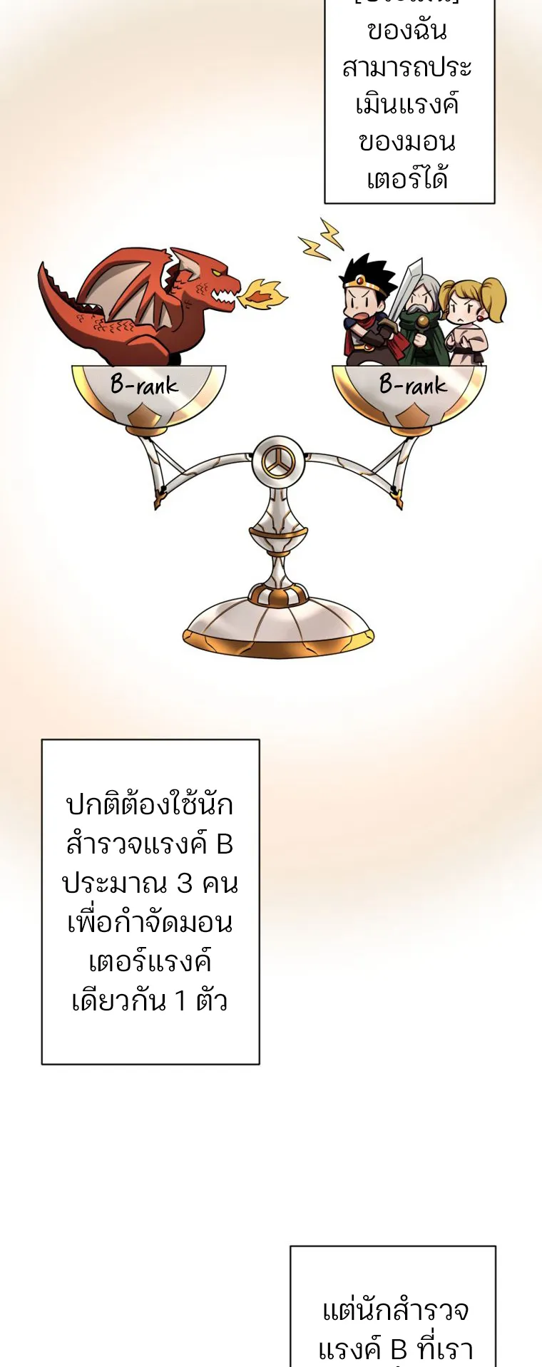 I Levelled Up by Becoming an Influencer ตอนที่ 5 หน้า 18