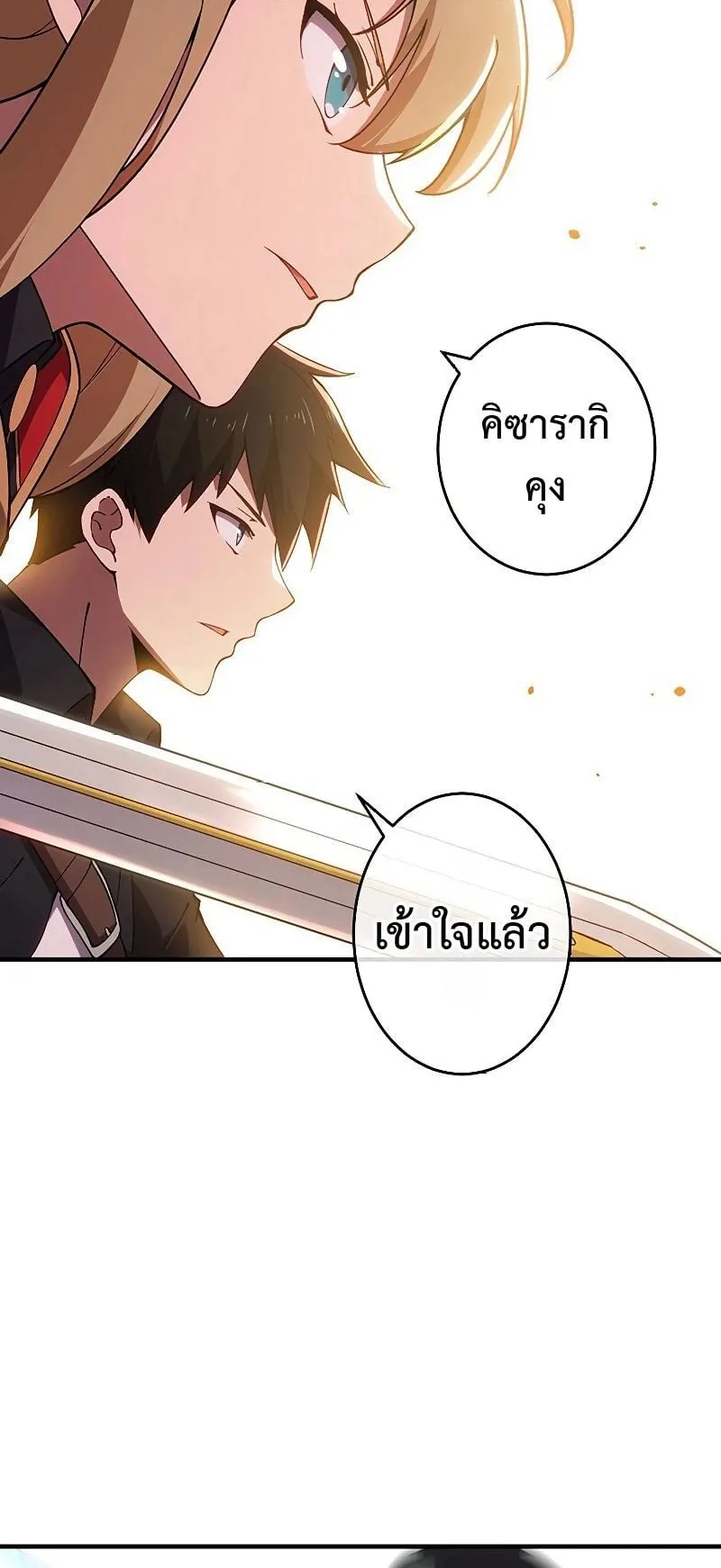The God-Slaying Copycat ตอนที่ 8 หน้า 33