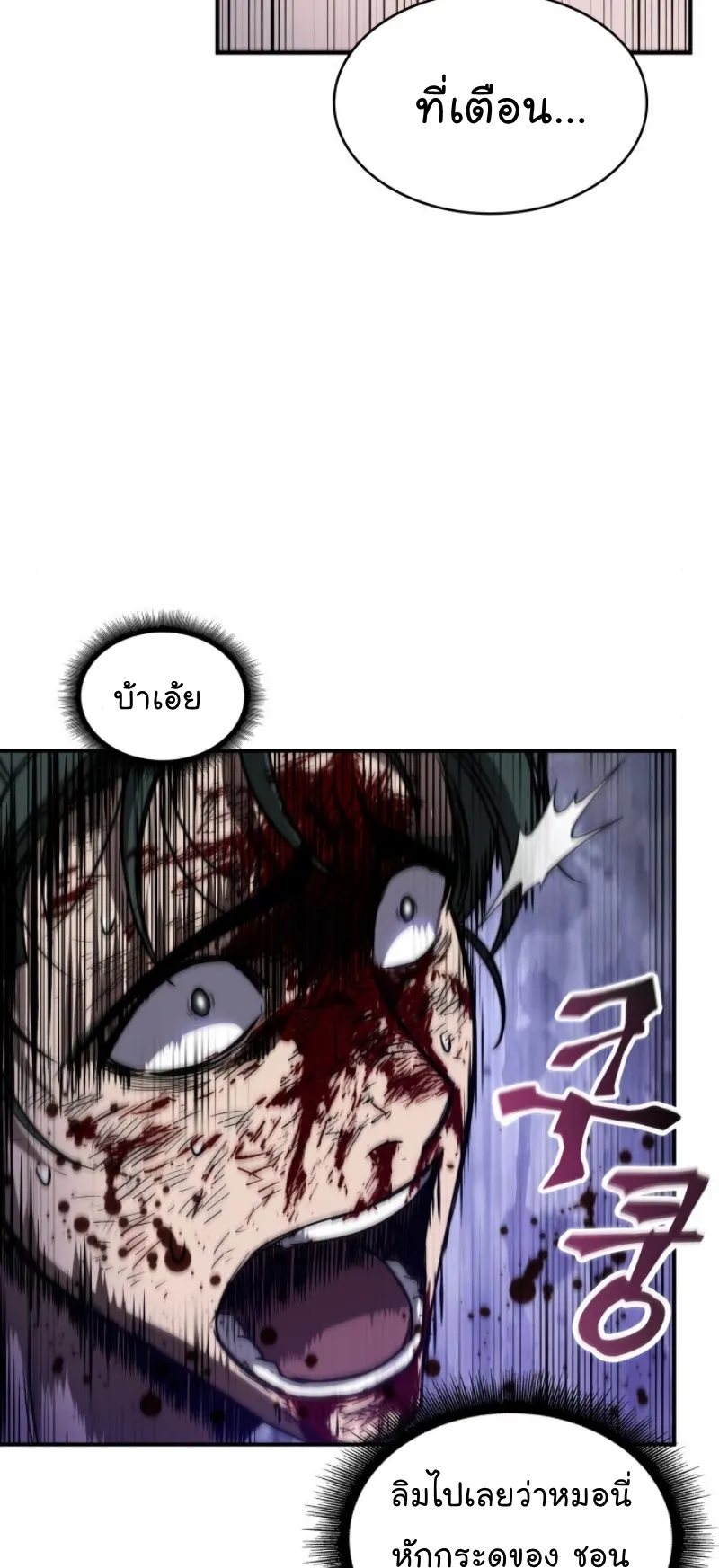 Nano Machine Chapter 54 หน้า 35