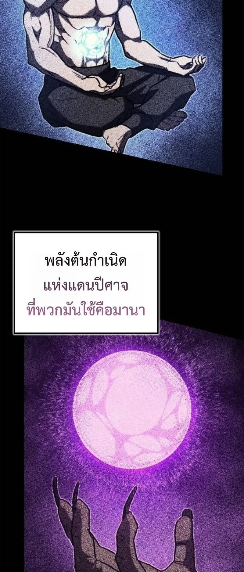 The Demonic Cult Instructor Returns ตอนที่ 39 หน้า 80
