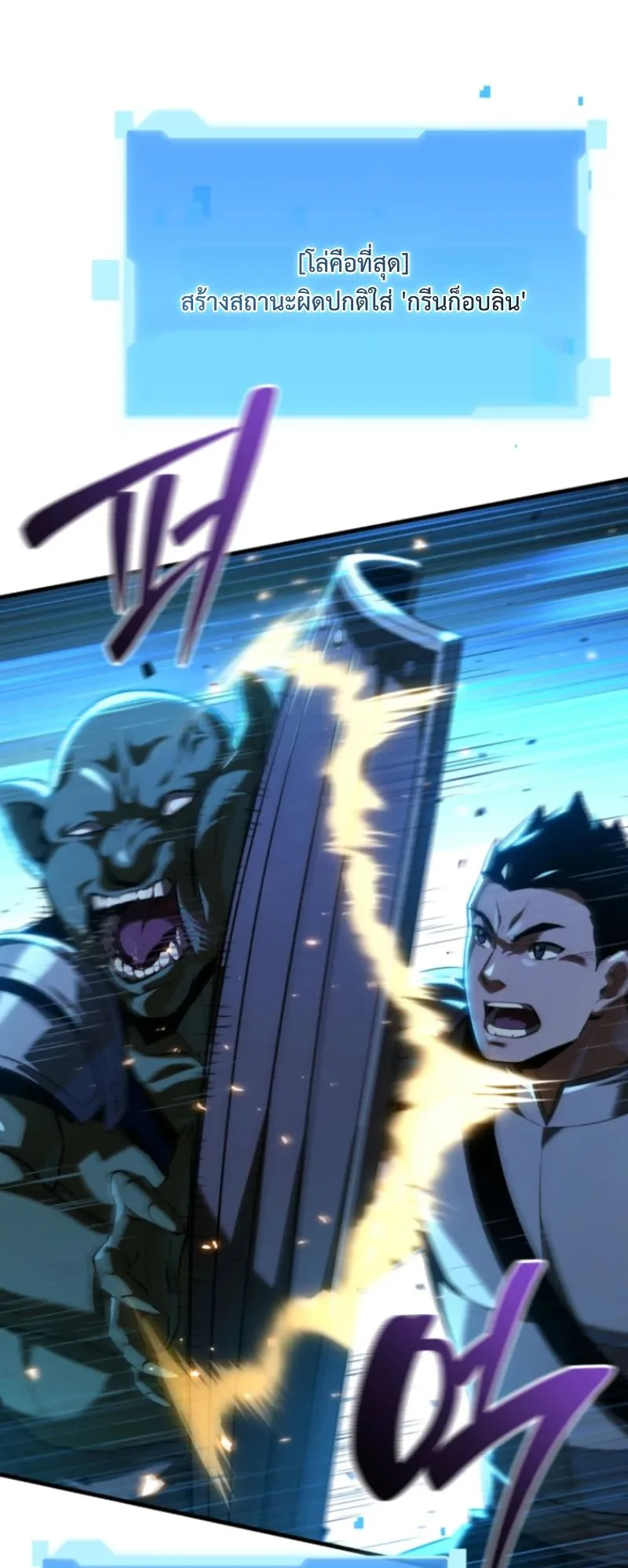 The Return of the Unrivaled Genius Ranker ตอนที่ 3 หน้า 104
