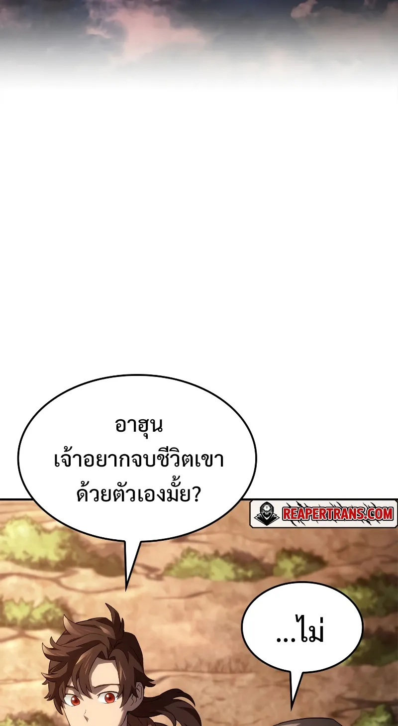 Revenge of the Iron-Blooded Sword Hound ตอนที่ 52 หน้า 90
