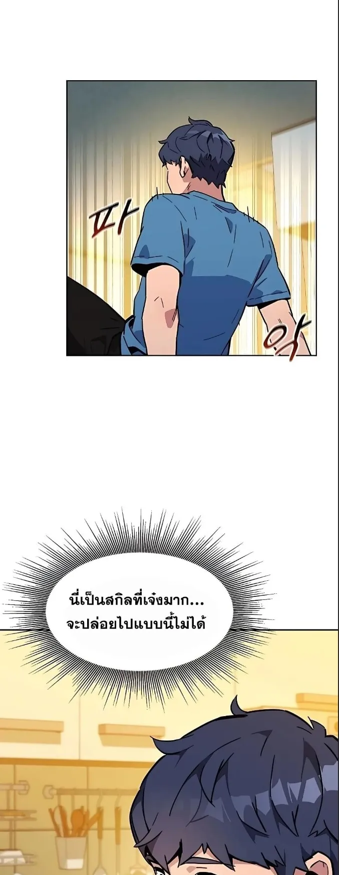 Auto Hunting With My Clones ตอนที่ 6 หน้า 43