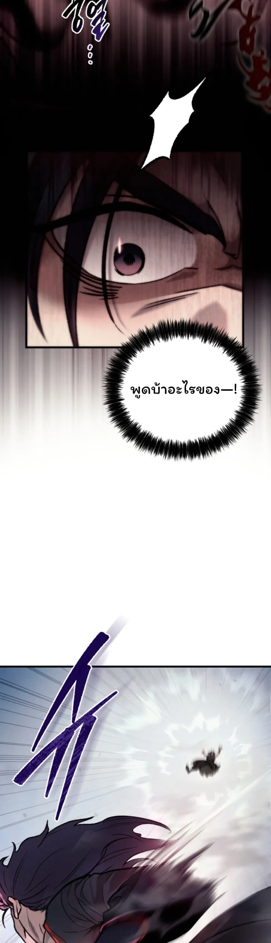 Sichuan’s Supreme King ตอนที่ 1 หน้า 71