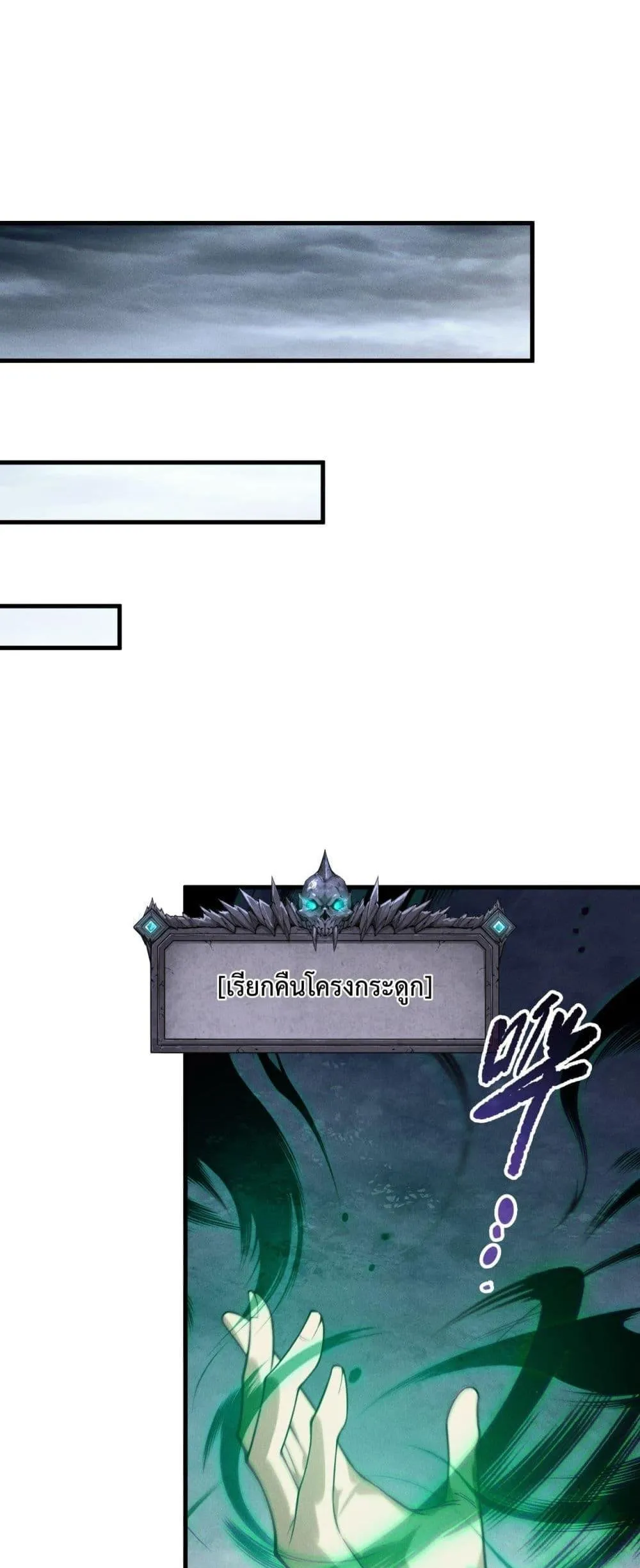 Disastrous Necromancer ตอนที่ 218 หน้า 23