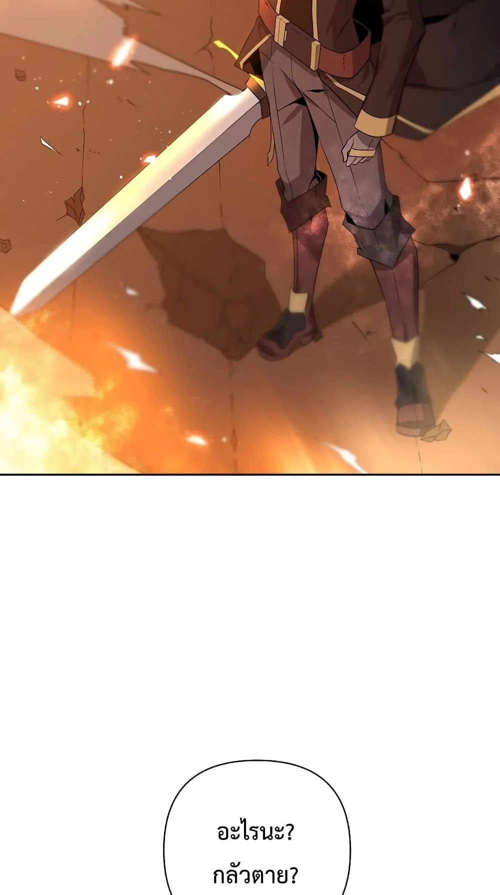 The Lazy Swordmaster ตอนที่ 1 หน้า 11