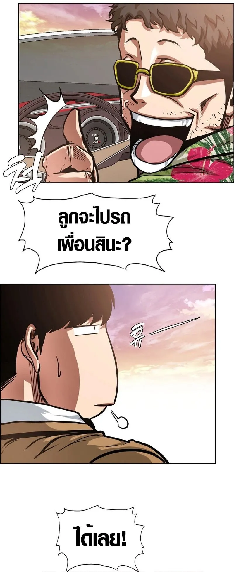 Secret Family ตอนที่ 4 หน้า 19