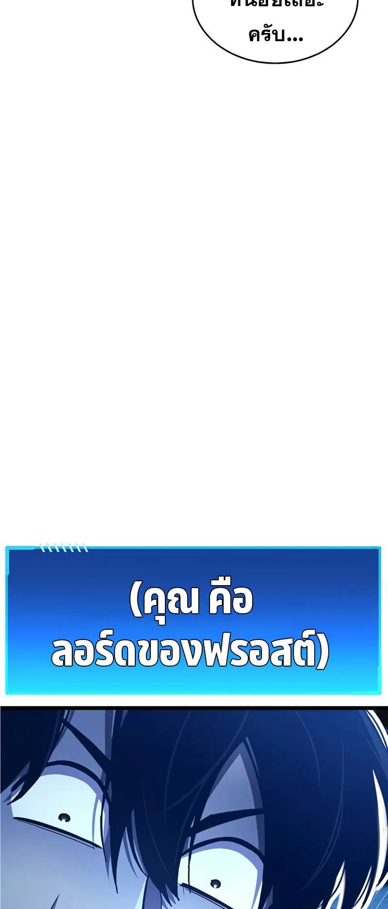 The Player Hides His Past ตอนที่ 53 หน้า 86