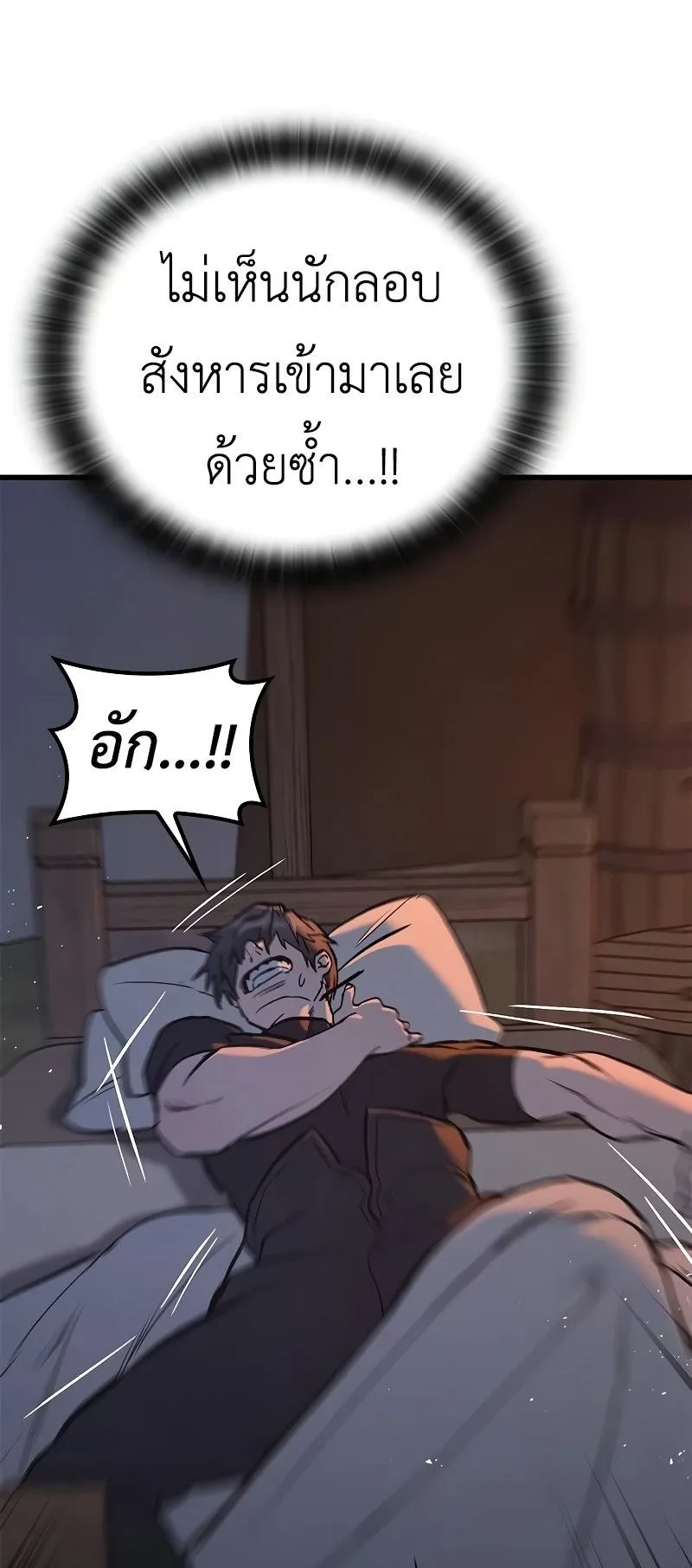 Eternally Regressing Knight ตอนที่ 5 หน้า 98