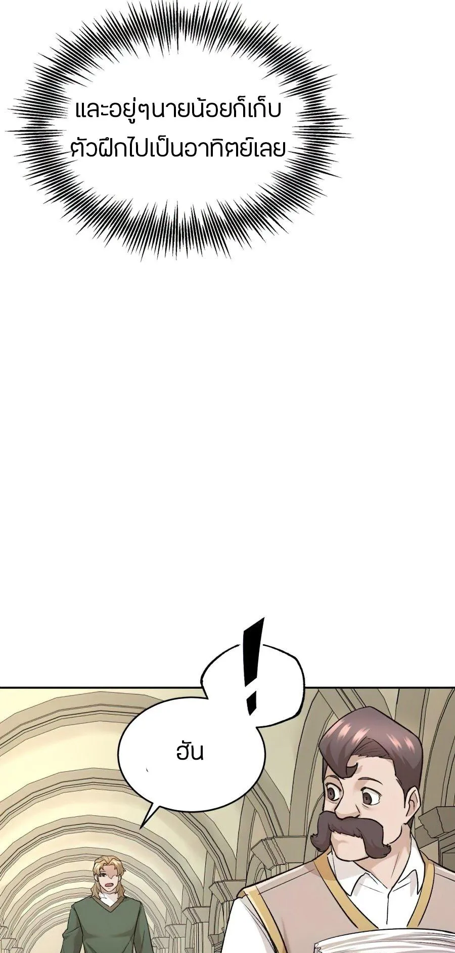 The Heavenly Demon Can’t Live a Normal Life ตอนที่ 16 หน้า 83